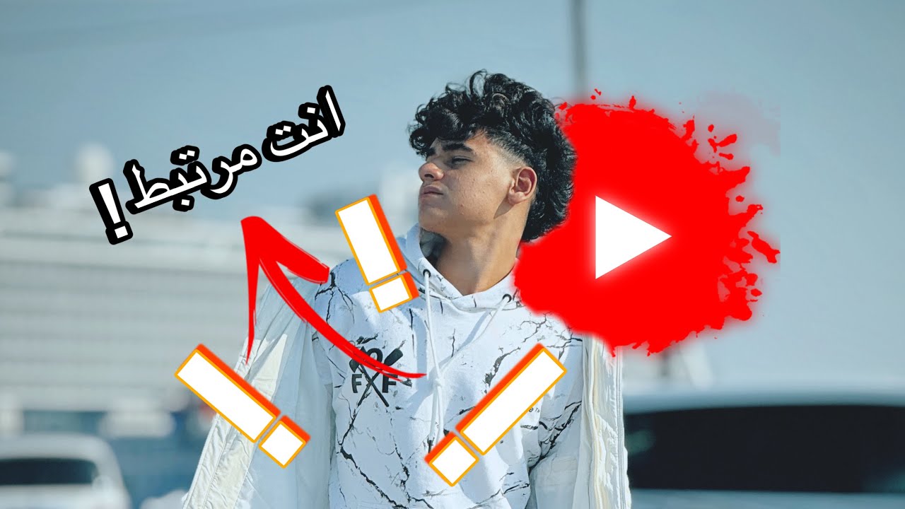 هو انت مرتبط !😍 اساله محرجه من الفانز 🥶 علي اومال - YouTube