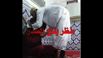 منظر يثلج الصدر : لحظة ختم الطالب عبد الحق أمغار للقرآن الكريم