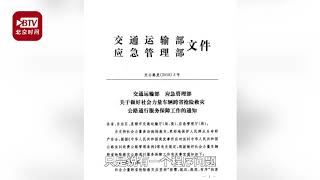 重庆市交通局回应救援队救灾返程被强收过路费：按照程序收取，过后可退还   时间视频的微博视频
