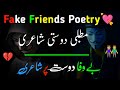 Fake Friends Poetry in Urdu | Bewafa Dosti Shayari | Gaddar Dosti ki Shayari | Matlabi Friend Poetry