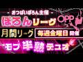 【荒野行動】『 ぽろんリーグ 』day2 モブ半熟限 【デュオリーグ】【チームおつぱいぽろんpresents】