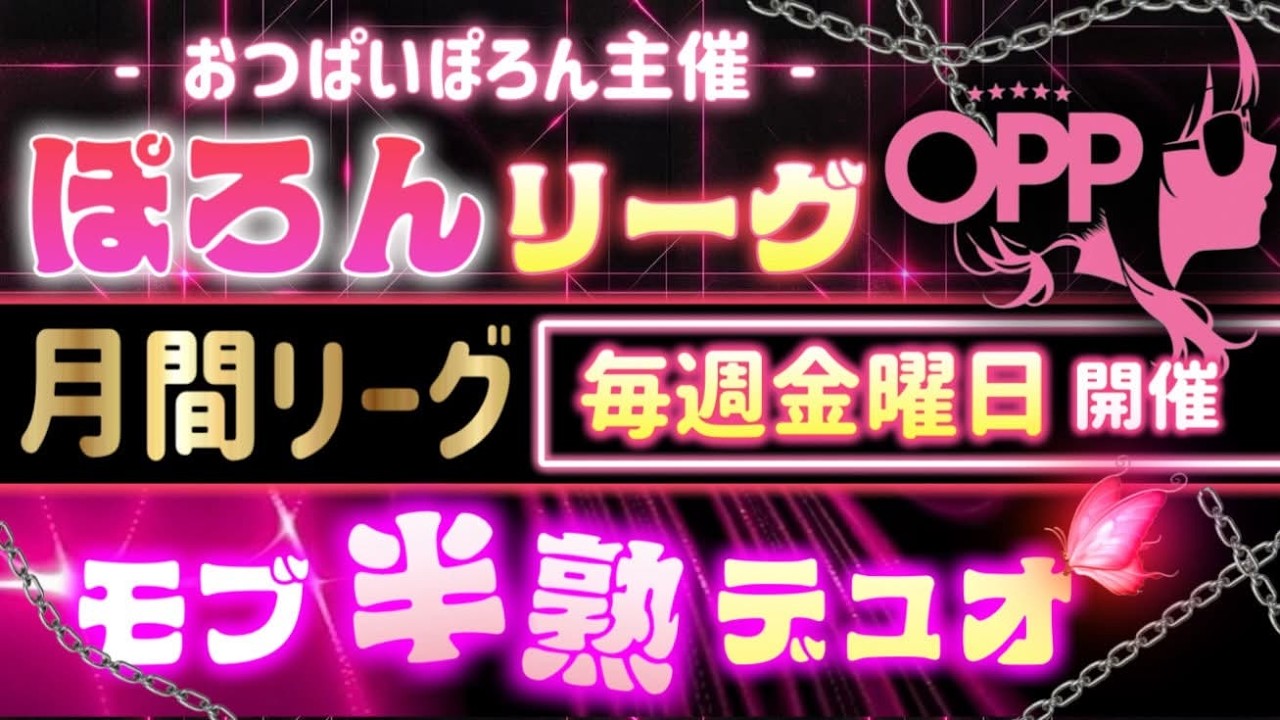 【荒野行動】『 ぽろんリーグ 』day2 モブ半熟限 【デュオリーグ】【チームおつぱいぽろんpresents】