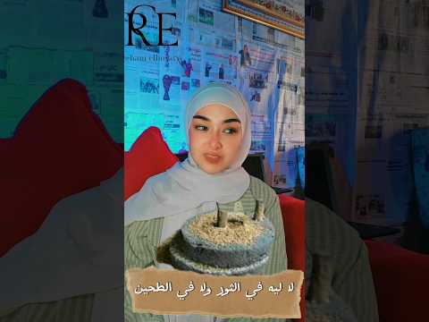 لا ليه في الثور ولا في الطحين عندكوا فكرة عن حكاية المثل ده