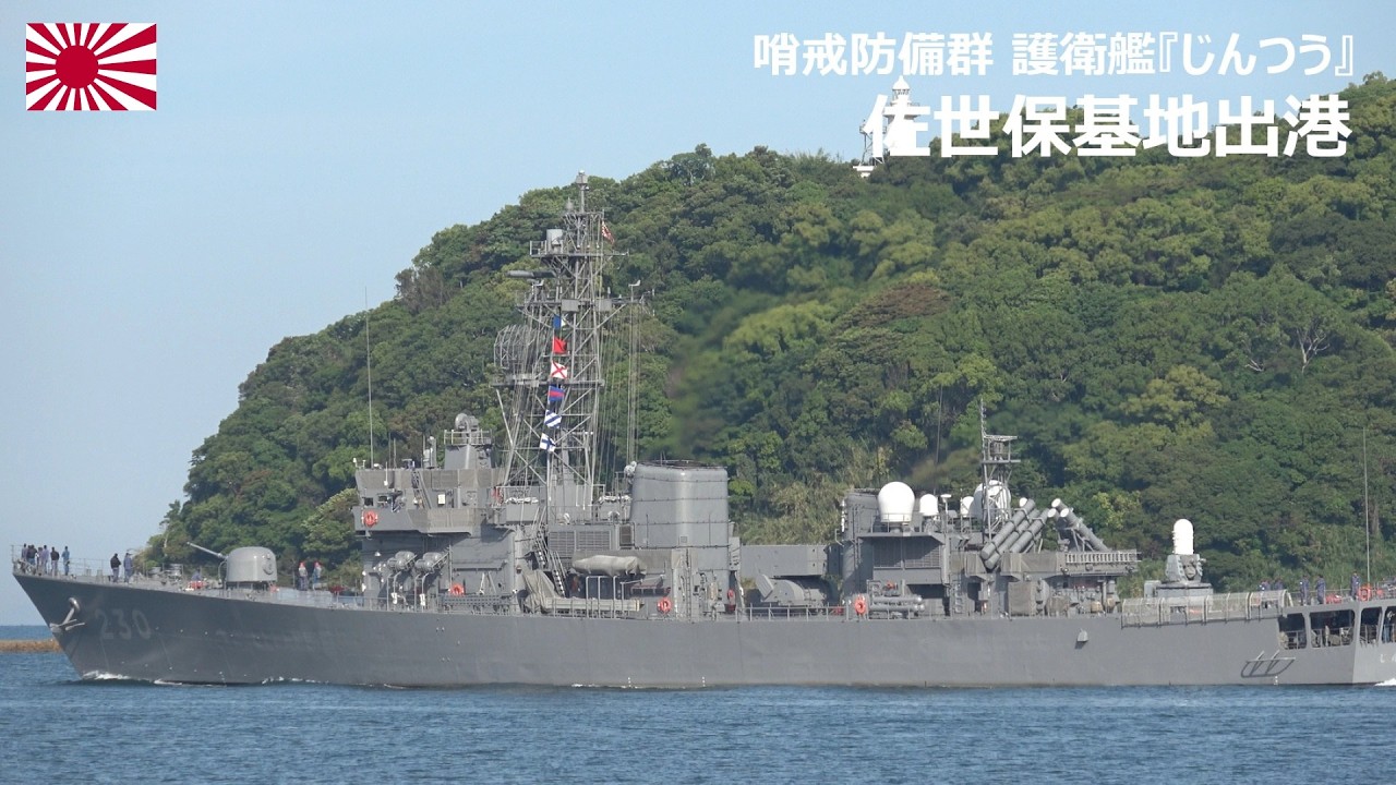 M260511B【4K】哨戒防備群 護衛艦『じんつう』 佐世保基地 出港 - YouTube