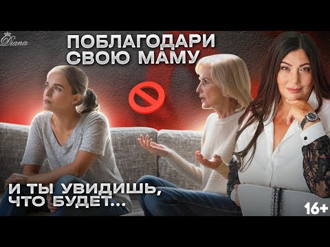 Обрети силу Рода по Материнской линии | Благодарность Маме