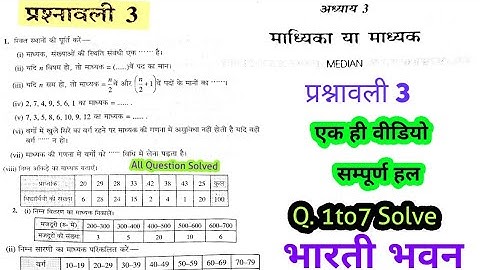 Median | Class 10th Bharti bhawan madhyak Exercise 3| माध्यक class 10th Bharti bhawan| माध्यिका| Dbg