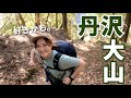 【丹沢大山】初めての男坂で山頂へ!帰りはルーメソでビール飲む。
