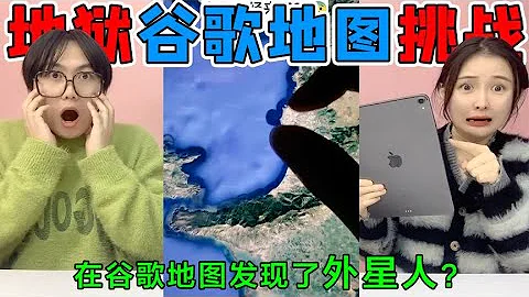 谷歌地圖挑戰！我在地圖上竟然發現了「外星人」，還有喪屍小鎮？【桂小鹿胖了沒】 - 天天要聞