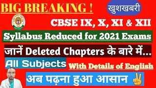 Details of chapters deleted | All subjects