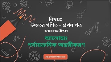 9.6 Successive Differentiation | পর্যায়ক্রমিক অন্তরীকরণ | Part-01 | HSC