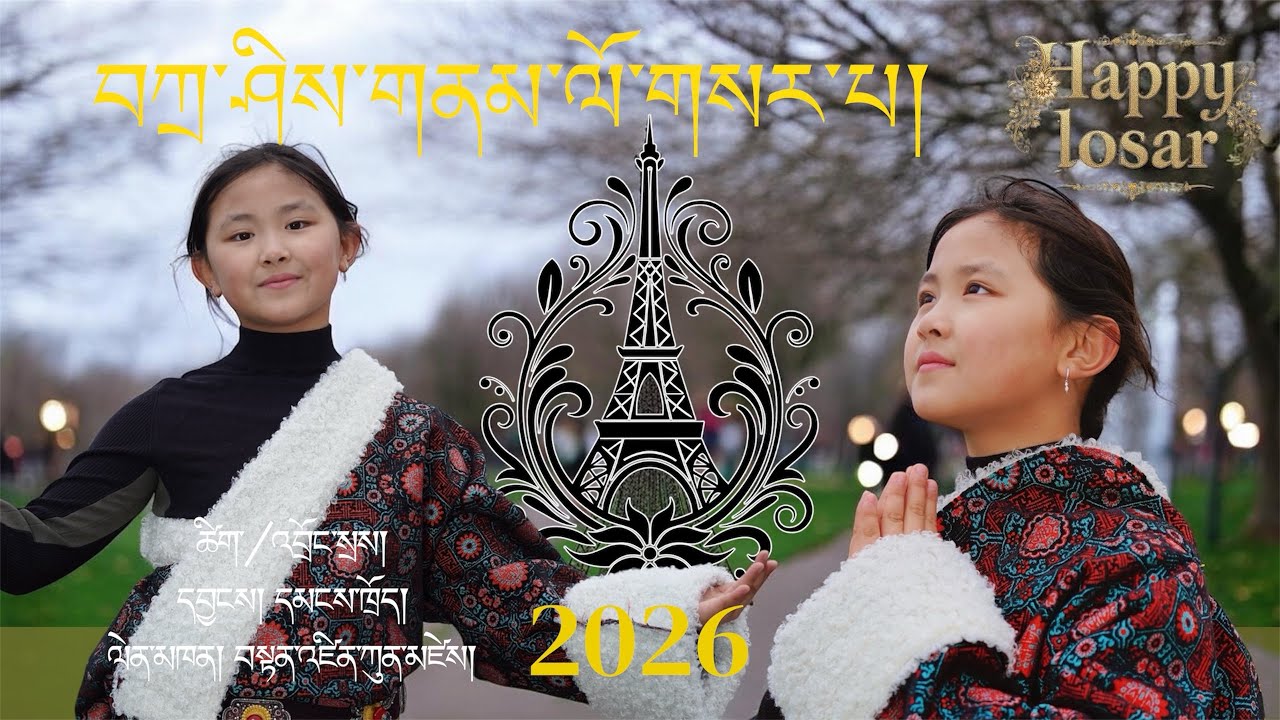 Tibetan new song 2026 ||བཀྲ་ཤིས་གནམ་ལོགསར་པ་།
