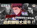 《咒術回戰 幻影夜行》70000多鑽全部敗在這兩個大叔上面哭啊！[咒骸備戰]夜蛾正道&[咒力的旋律]樂巖寺嘉伸技能解析攻略｜從此沒敵人能頂住我們這隊的傷害！#咒術迴戰幻影夜行