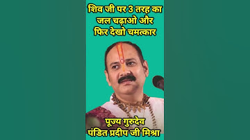 Pradeep Mishra ke Upay #short #pradeepmishra #panditpradeepmishra #shortvideo #shorts #viral #trend