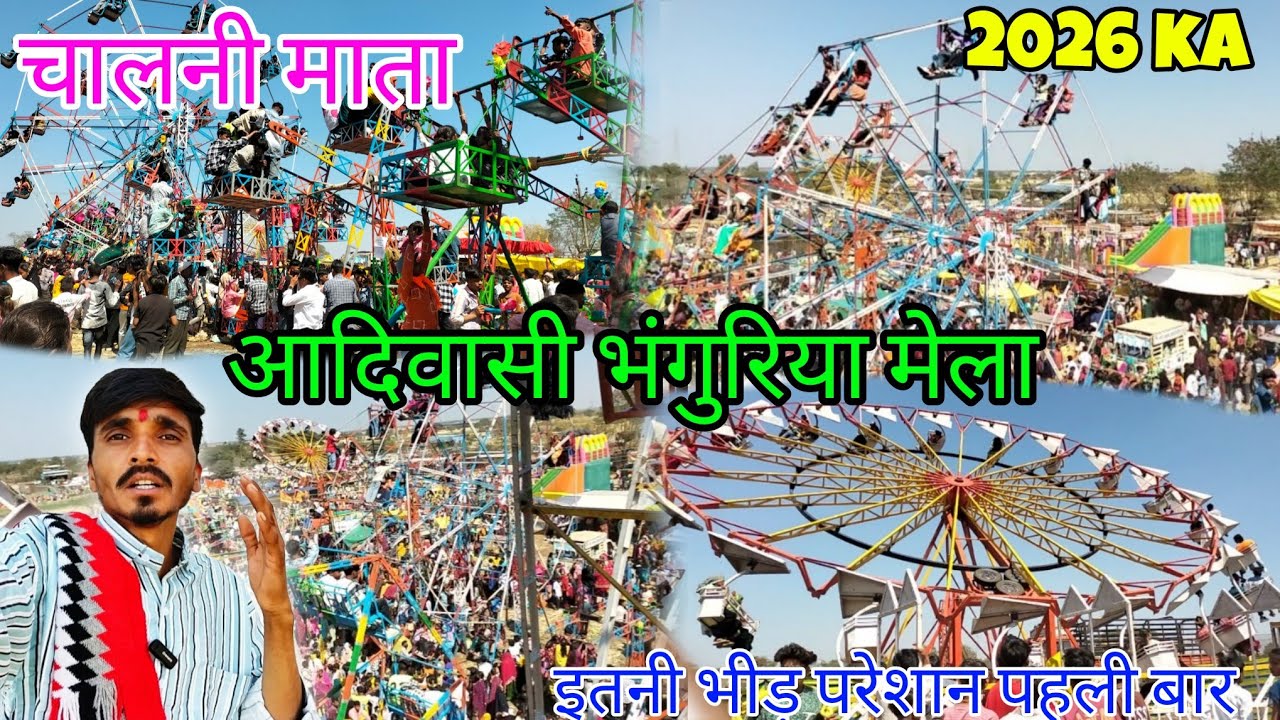 🎡 live blog आखिर चालनी माता भंगुरीया में क्या हुआ ऐसा इतनी भीड़ लगी 2026 Ka 😱 Arjun mavi mini vlog