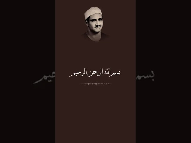 يا أيها الذين آمنوا اتقوا الله وكونوا مع الصادقين | الشيخ محمد صديق المنشاوي