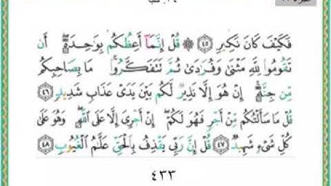 سورة سبأ ٤٦ - ٥٤