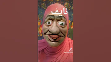 نايف 
