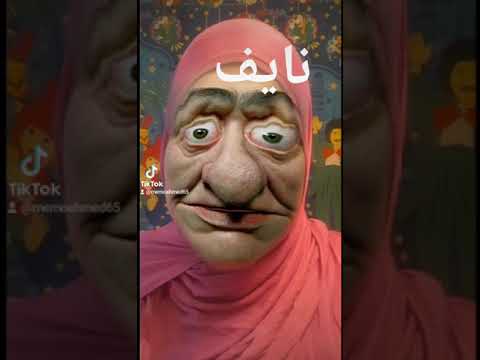 نايف