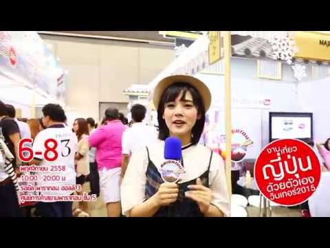 ส่งเสริม "เที่ยวญี่ปุ่นด้วยตัวเอง Winter 2015" |  FIT Winter Fair 2015