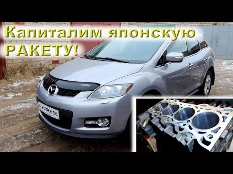 Mazda CX-7 2.3 DISI Turbo (220 л.с.) - Капиталка двигателя!