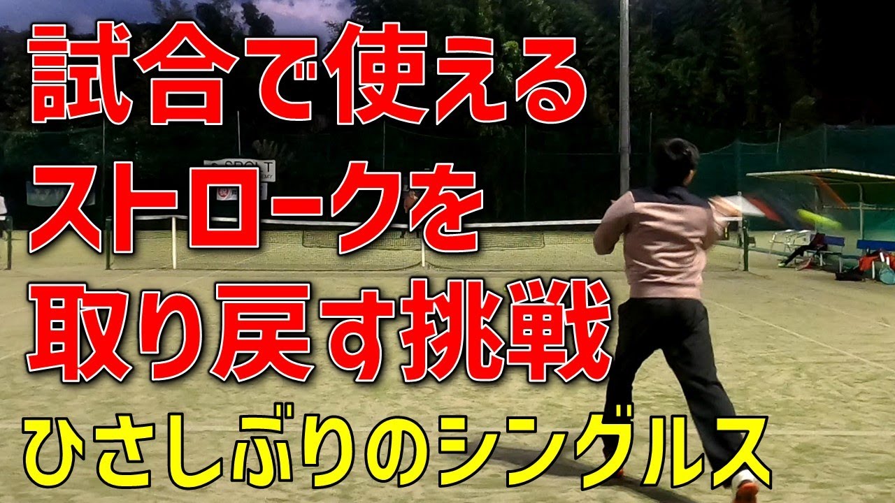 【草トー】試合で使えるストロークを取り戻す挑戦 スポルトカップ 久しぶりのシングルス 2024年1月 1回戦