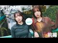 &ldquo;POP side&rdquo;と&ldquo;ROCK side&rdquo;。月刊PAMはその真ん中にいればいいだけ――月刊PAM前編【#ガラスガール INTERVIEW】