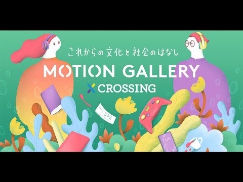 #040 「SDGsは世界を分断しないのか」 ゲスト：長谷川ミラ（モデル）、近藤ヒデノリ（University of Creativity(UoC) フィールドディレクター）特集『持続可能な社会におけ