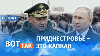 Выведет ли Путин армию из Молдовы? / Просвет