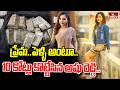 ప్రేమ..పెళ్ళి అంటూ..10 కోట్లు కొట్టేసిన అషు రెడ్డి..| Ashu Reddy 10 Crores Scam | hmtv