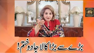 Jadu Tonay Ki Nishaniyan Aur Confirm Ilaaj  Quran U0026 Sunnah Se 100 Proven Ruqyah
