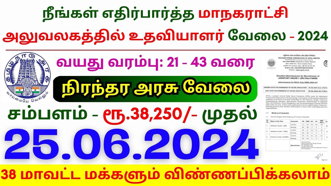 TN Govt Jobs Job Vacancy 2024 Tamilnadu Government Jobs 2024 tn-govt-jobs-job-vacancy-2024-tamilnadu-government-jobs-2024