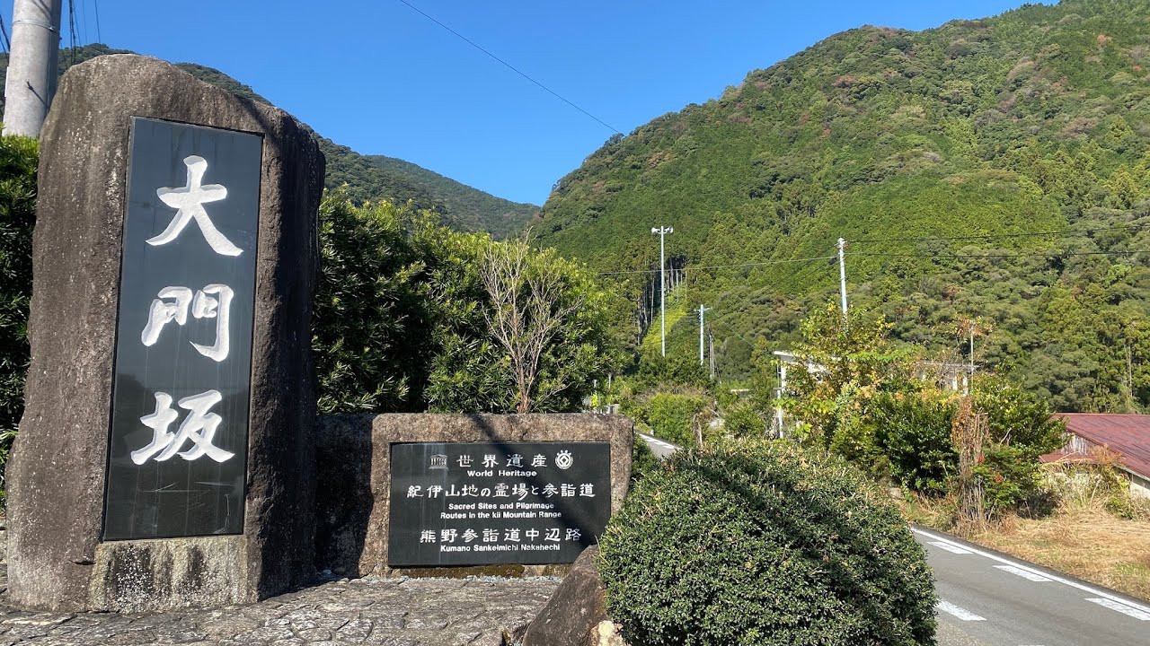 大門坂を登り那智の滝、那智大社を巡る