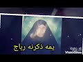 ذكرنه رباااج يايمه وبجينه اثاري الوالده خيمه علينا 