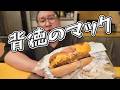 【夜食時間】深夜に食べるマックのハンバーガーが最高すぎた！