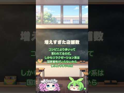 マッサージ店がバタバタ潰れている理由【2024年倒産過去最多】