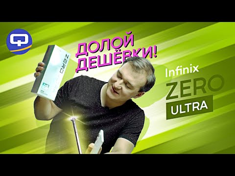 Infinix Zero Ultra. Почему его покупают?