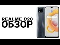 REALME C20 ОБЗОР | Стоит ли его покупать? | #Realme | ОБЗОР ДО ВЫХОДА