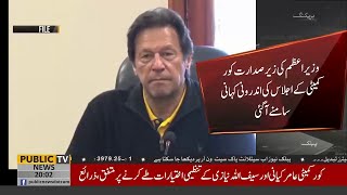 Details PM Imran Khan orders to make party active | Inside story of PTI core Committee meeting News