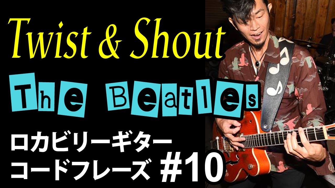 ロカビリーギターコードフレーズ 10 Youtube