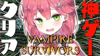 【 Vampire Survivors 】話題の神ゲー、アプデがきたにぇ!クリアしてみせるにぇ!【ホロライブ/さくらみこ】