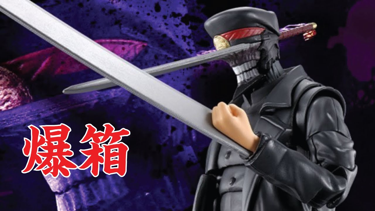 【爆箱】SMP KIT MAKES POSE仲保唔保持到全彩件質數?黑道!刀之惡魔登場 KMP 武士刀 - YouTube