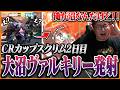 CRカップスクリム2日目の最終局面で安置外に発射するたいじ【Apex Legends/たいじ/加藤純一/すもも/Euriece】