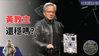 黄仁勋AI时代英伟达GPU革命：一场市值2.7万亿美金的狂欢，COMPUTEX 2024重磅发布Blackware GPU，1.8万亿参数GPT4揭秘！