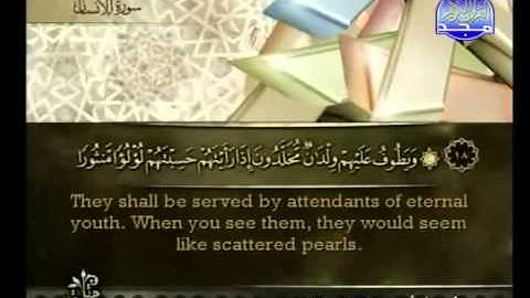 سورة الانسان بصوت أحمد بن علي العجمي Surat Al-Insan HQ