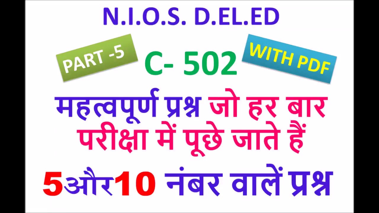 CODE 502 सिर्फ़ महत्वपूर्ण  5 AUR 10 नंबर वालें प्रश्न