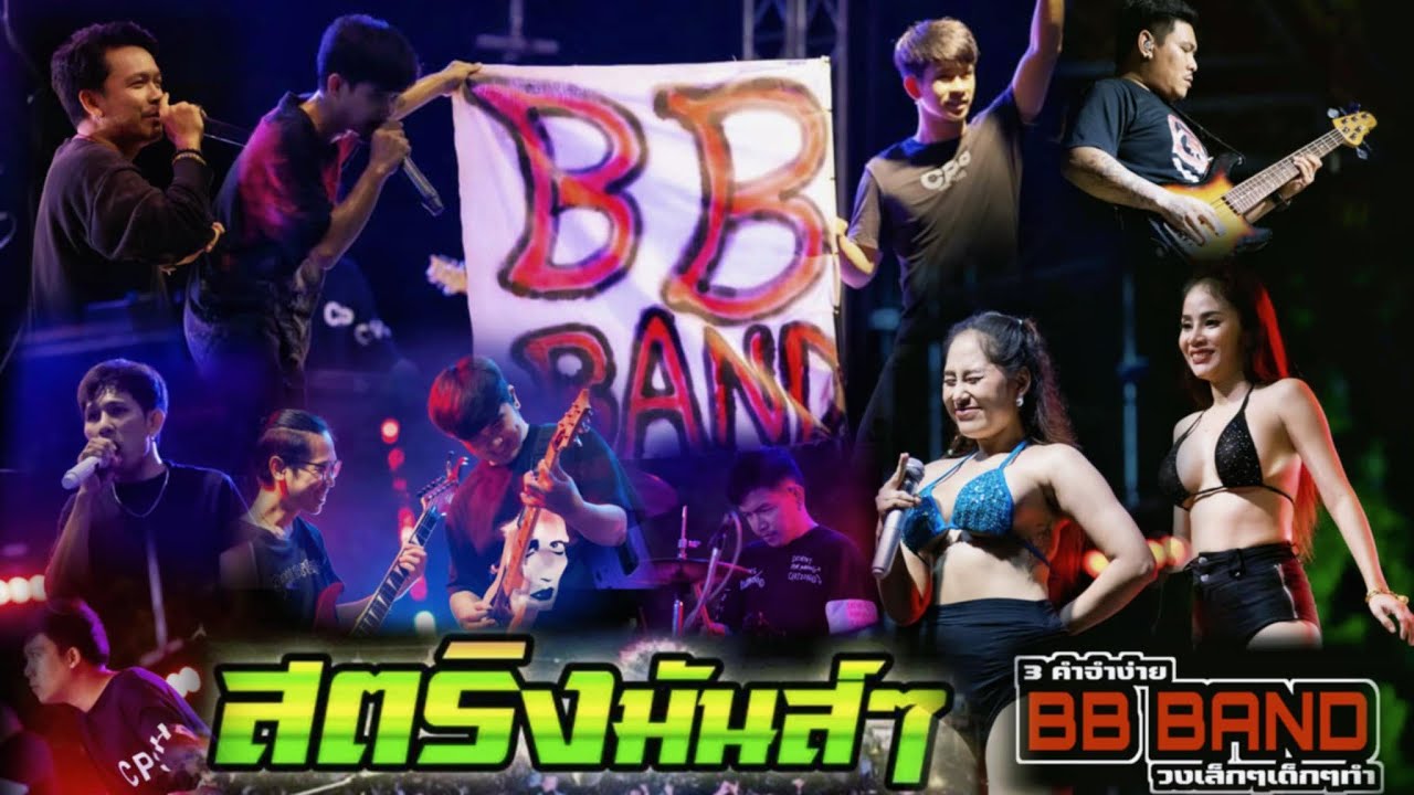 Bb Band — video