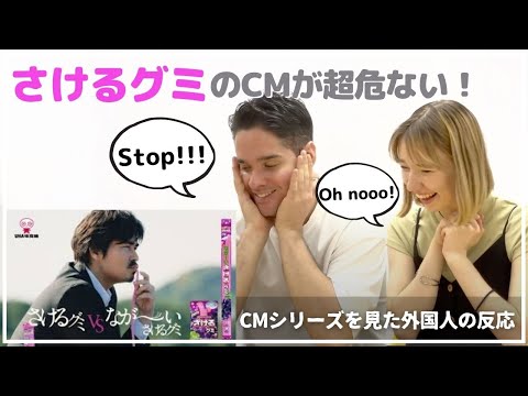 【海外で話題のCM】外国人が日本のさけるグミCMを見たら…唖然だった！のアイキャッチ