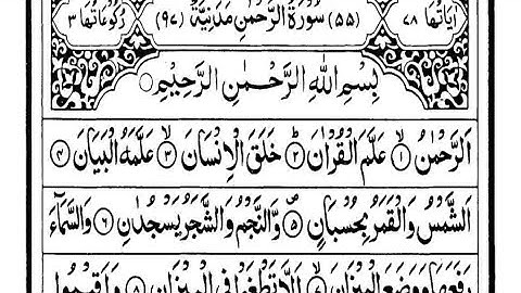 Ramadan Mubarak.#surah Rahman. #সূরা আর রহমান سوره الرحمن# قران جميل جدا