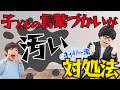 【子どもの言葉遣い】「うざい・キモい」をどう止める？親が本当にやるべきこと