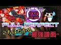 【ナナシス】HEAVEN'S RAVE(LEGEND : 22)【FULL PERFECT】【t7s】